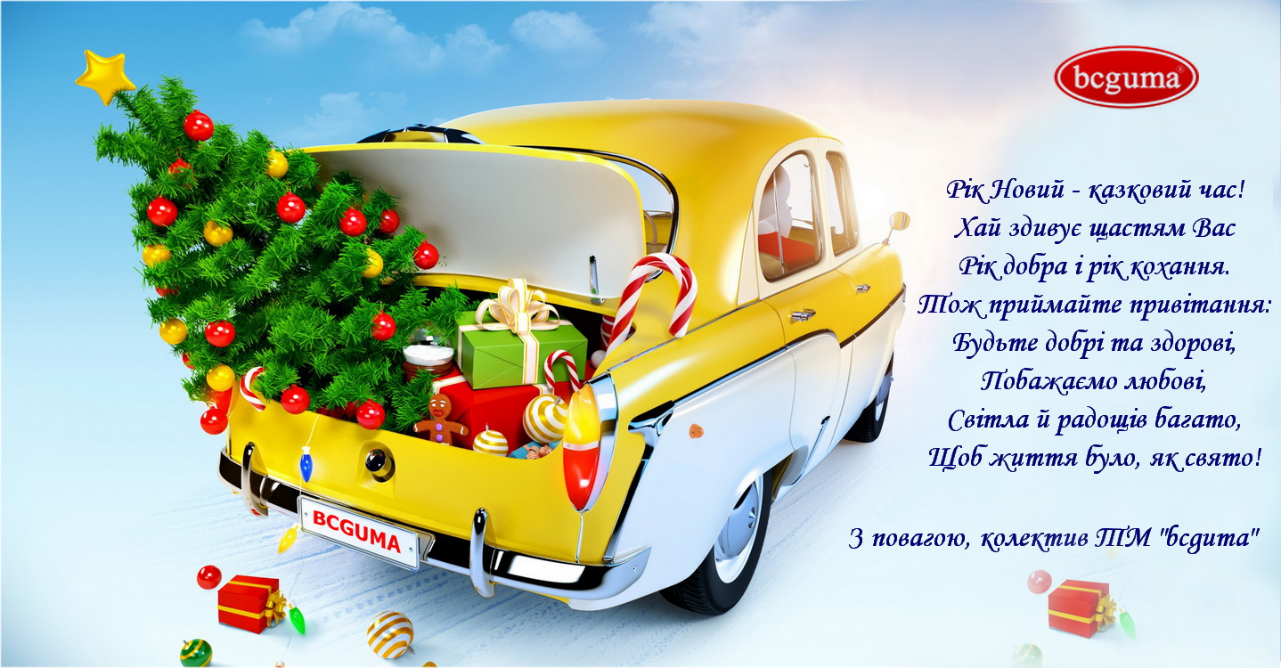 С Новым годом и Рождеством Христовым!